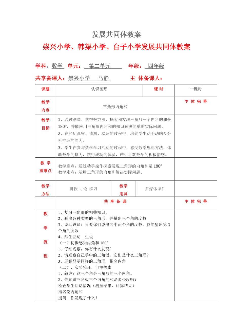 23三角形内角和_第1页