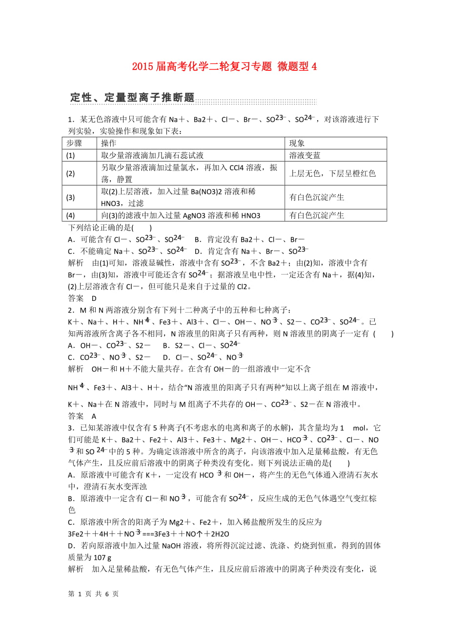 定性 定量型離子推斷題_第1頁(yè)