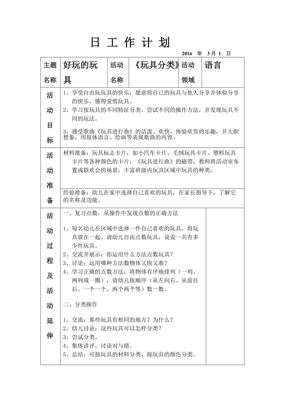 3月份教案《我的好朋友》及《玩具的分類》_第1頁