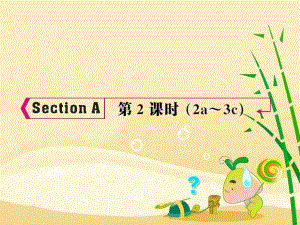 SectionA第2課時