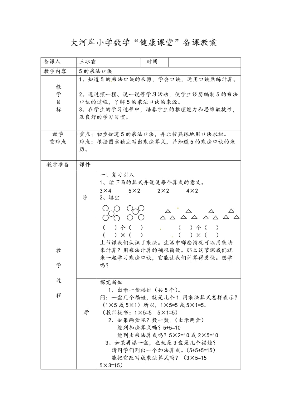 数学备课教案43_第1页