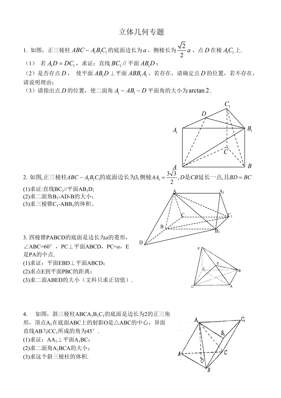 立體幾何專題_第1頁