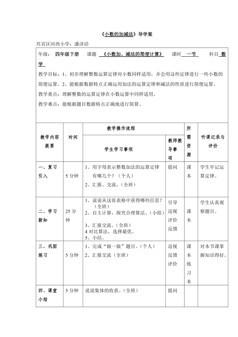 《小数加、减法的简便计算》_第1页