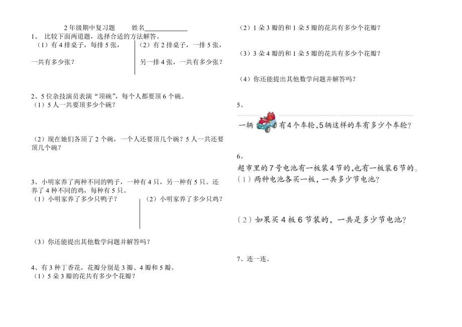 期中復(fù)習(xí)題 (3)_第1頁(yè)