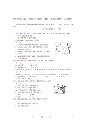 高考地理一輪復(fù)習(xí)中國(guó)國(guó)土整治單元測(cè)試(12)大綱人教版