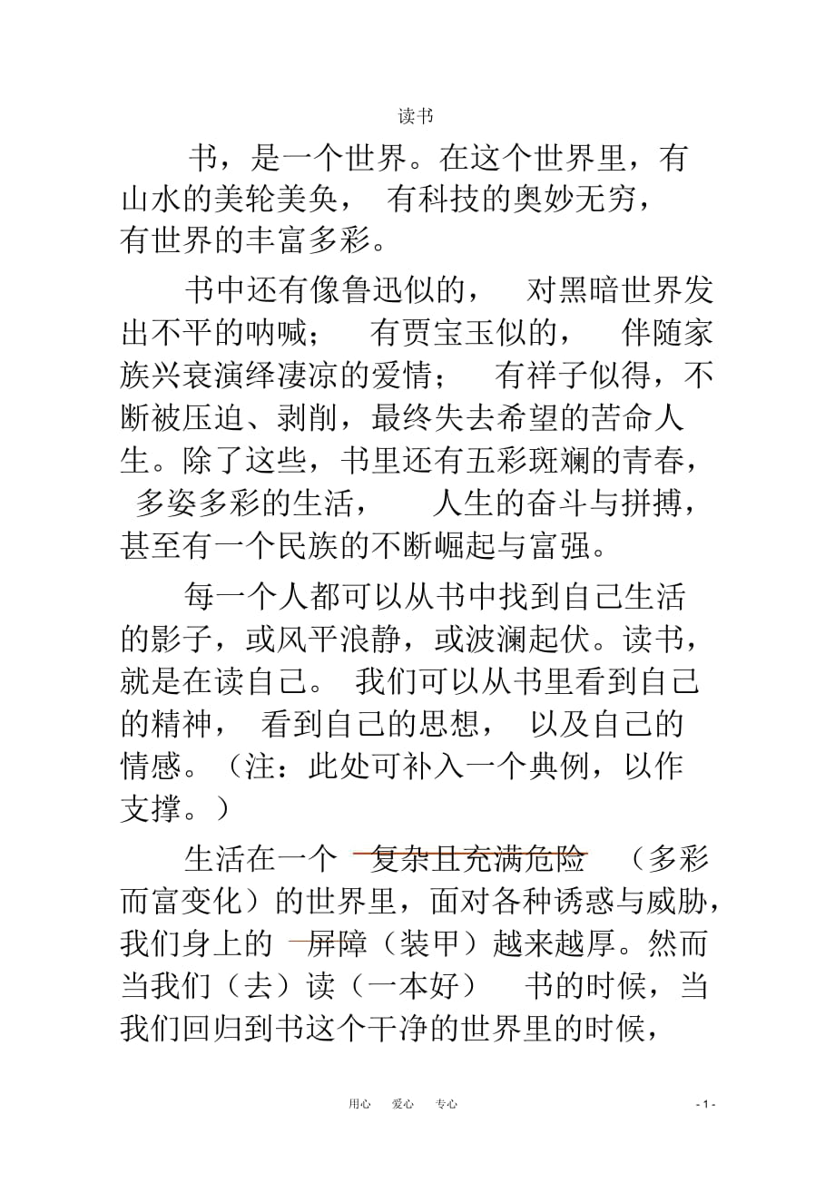 湖南师大高一语文作文读书1新人教版必修_第1页