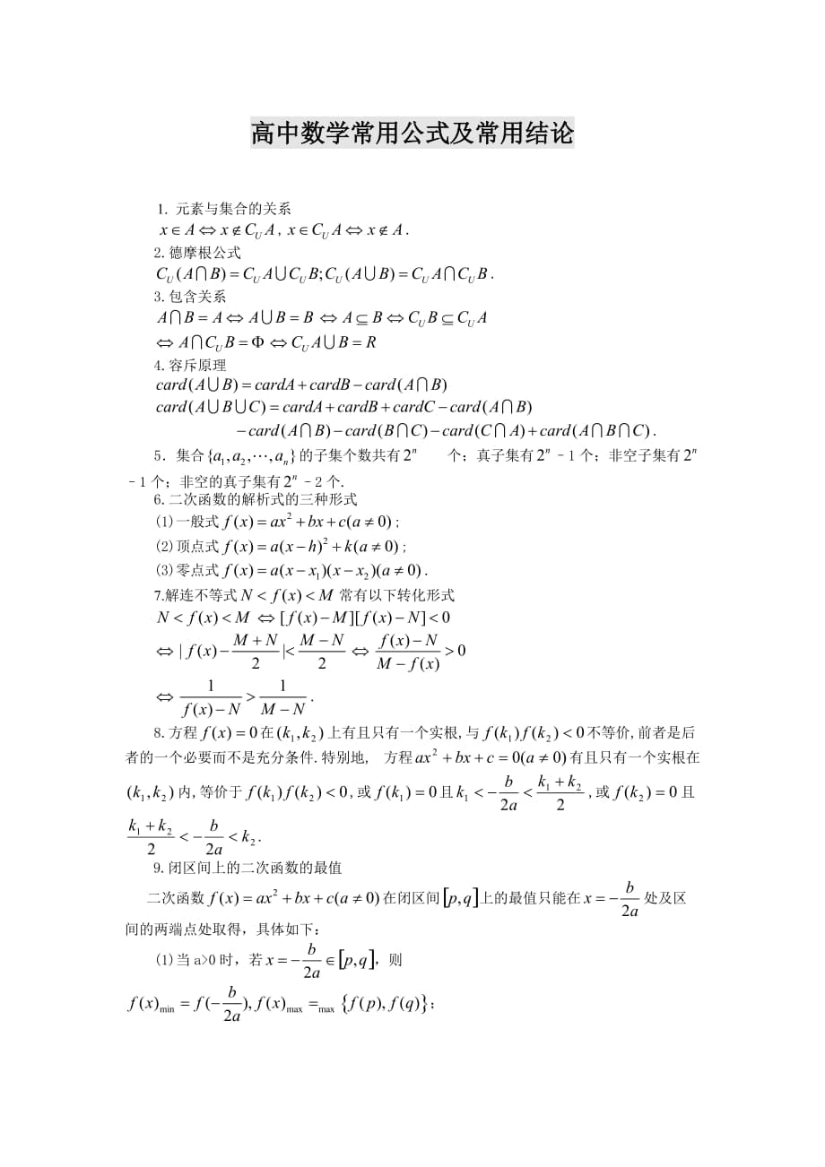 高中数学公式大全(完整版)_第1页