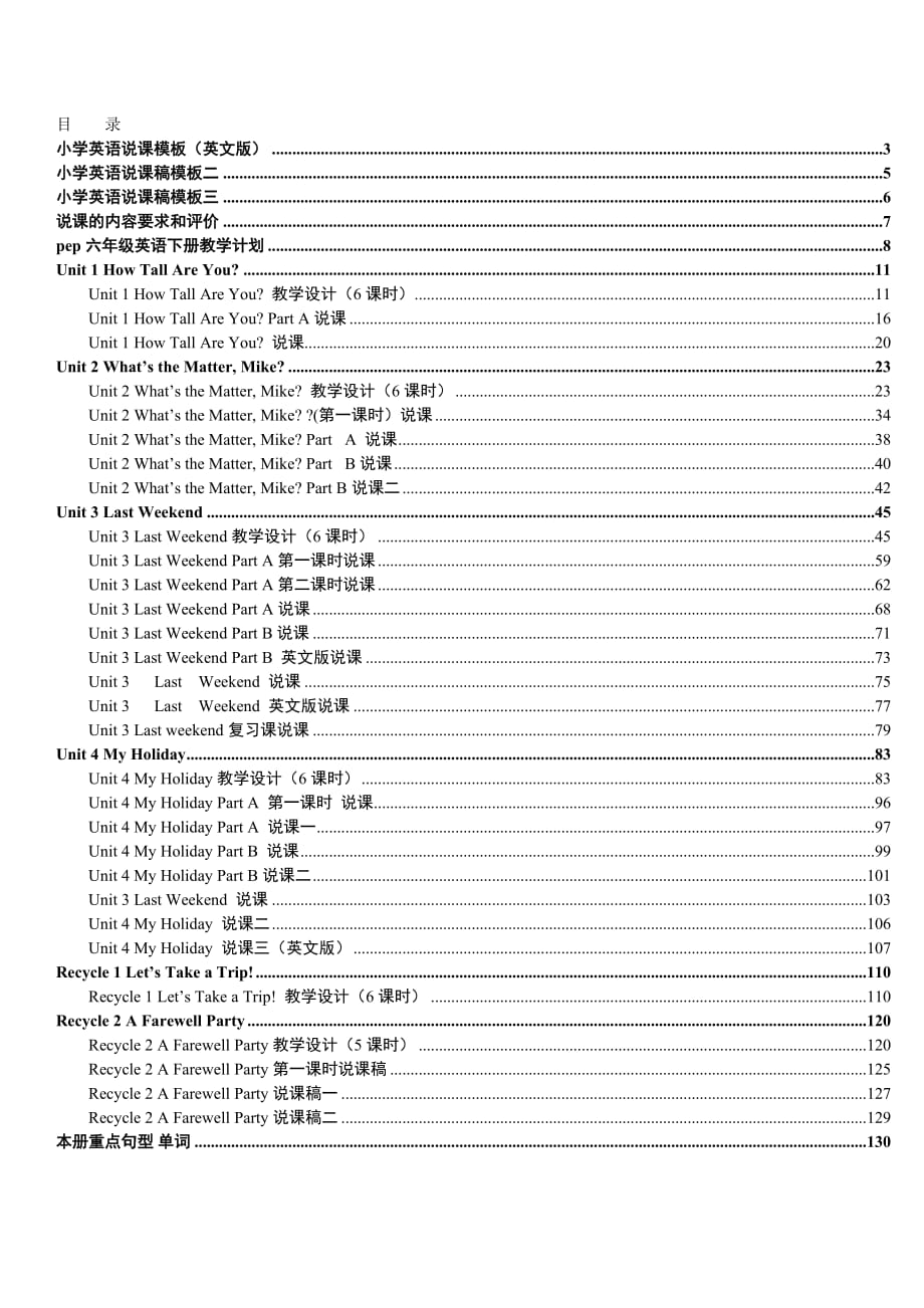 人教版新課標(biāo)PEP《小學(xué)英語(yǔ)+六年級(jí)下冊(cè)》教案說(shuō)課稿_第1頁(yè)