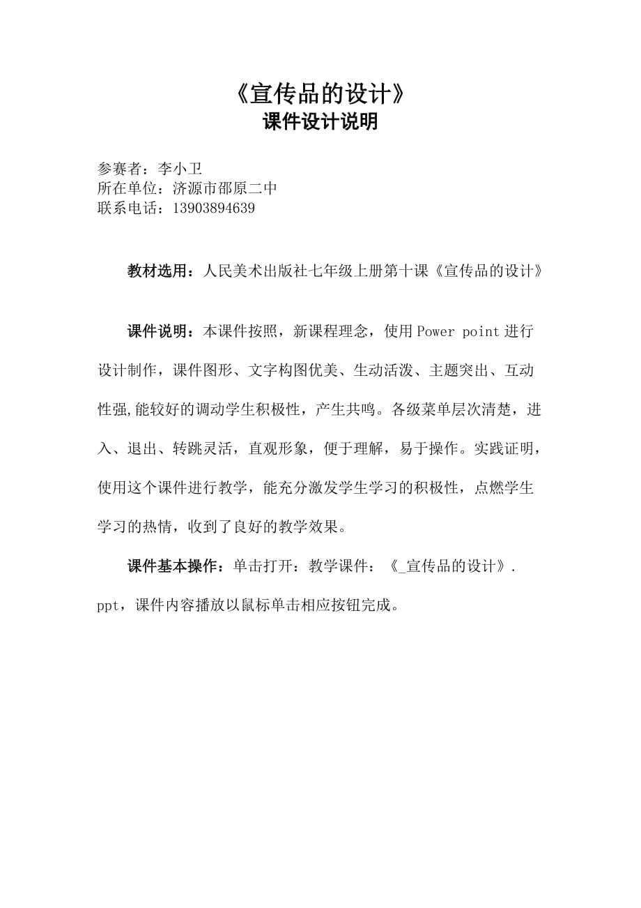 《宣傳品的設(shè)計》_第1頁