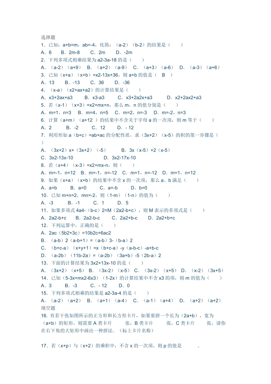 七年级数学作业_第1页