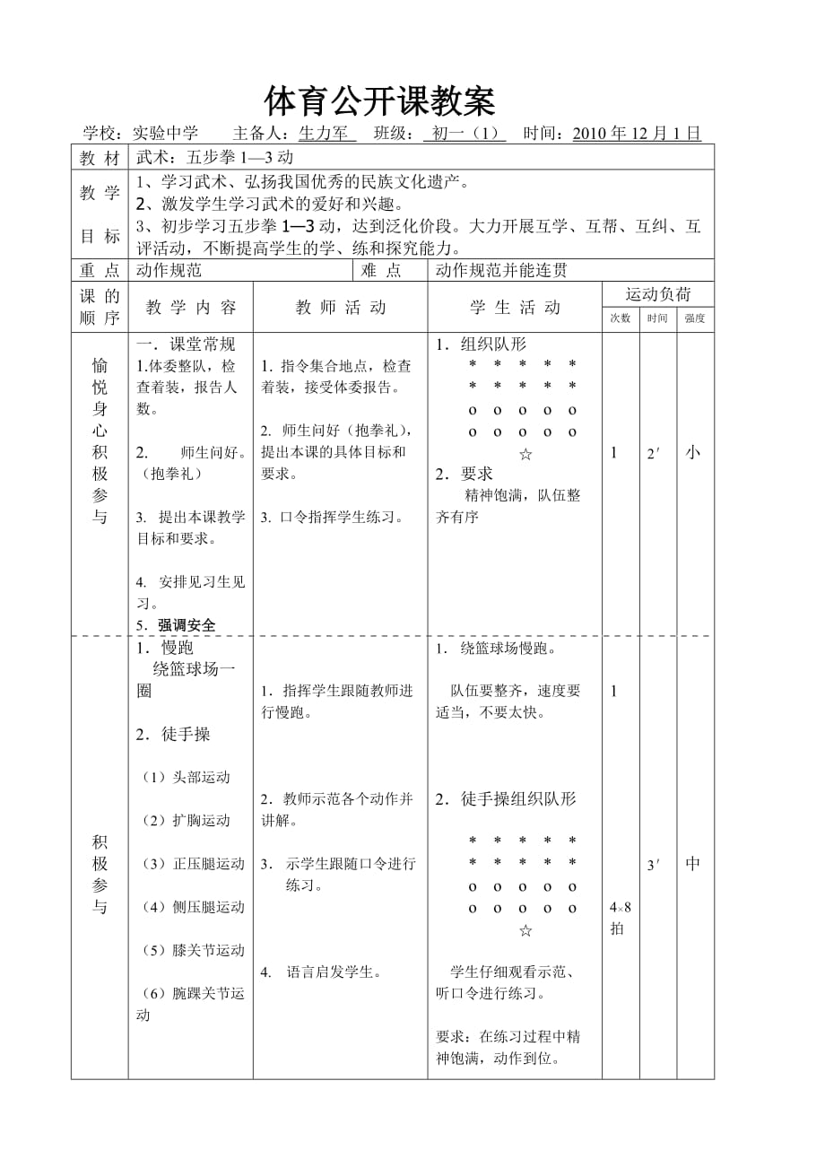 公開課教案 (3)_第1頁