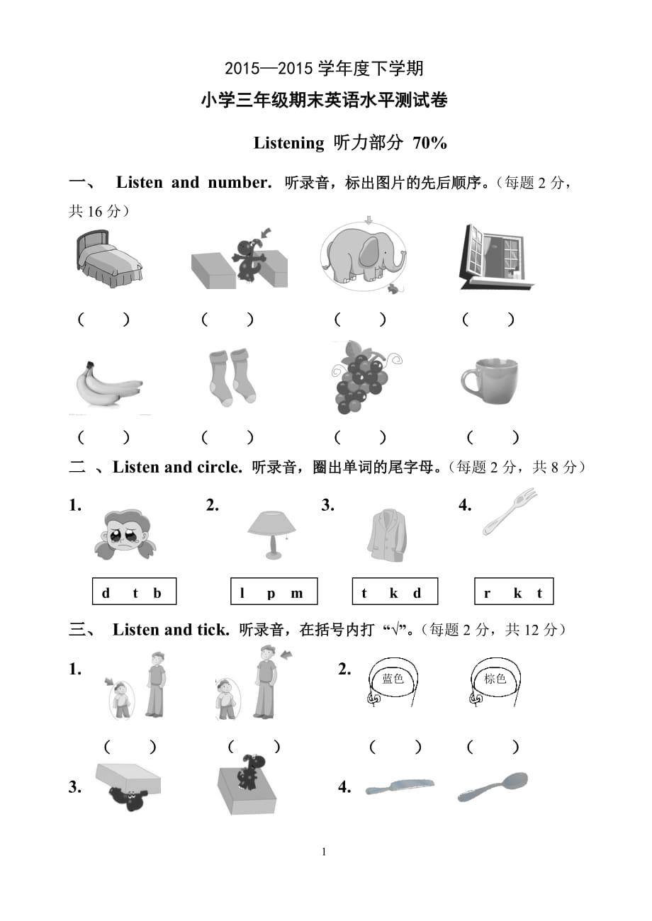 2015下三年級(jí)英語期末卷_第1頁