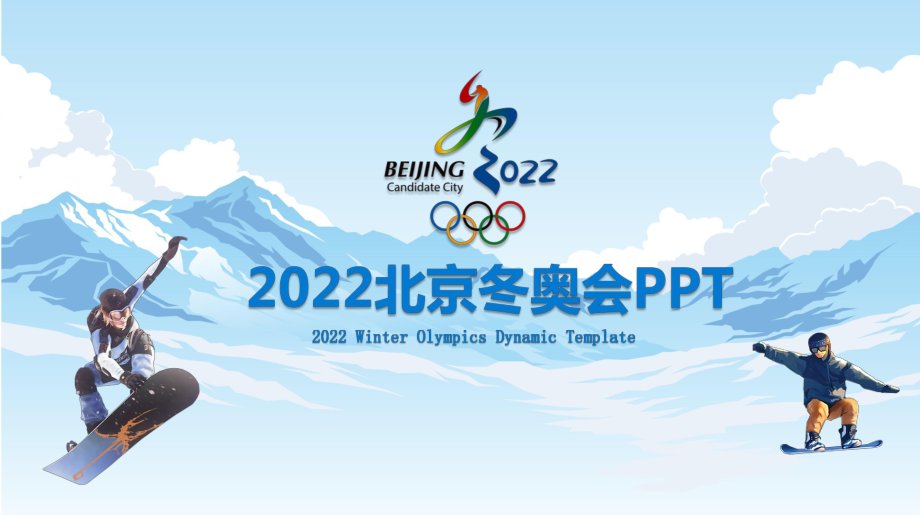 2022北京冬奥会滑雪运动课件 PPT_第1页