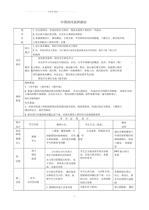 高考地理總復(fù)習(xí)區(qū)域地理——中國地理《中國的河流和湖泊》教案