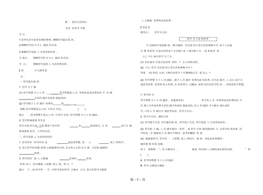 遼寧省示范校北票市尹湛納希高級(jí)中學(xué)高中政治人教版必修四導(dǎo)學(xué)案：11生活處處有哲學(xué)Word版_第1頁(yè)