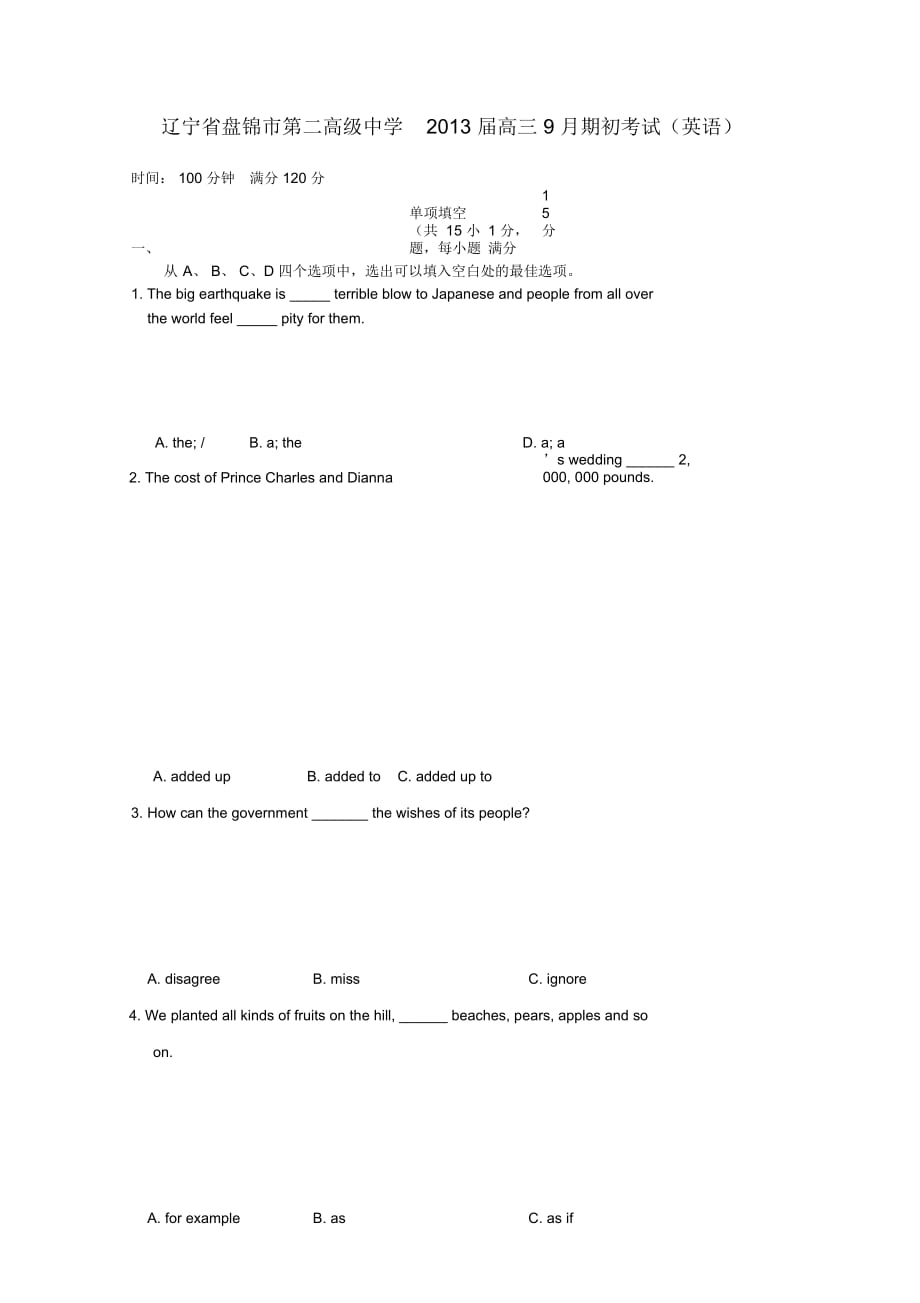 辽宁省盘锦市第二高级中学2013届高三英语9月期初考试_第1页