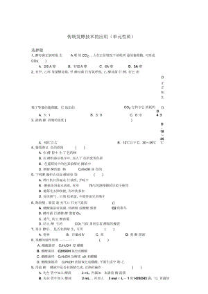 高中生物《制作泡菜并檢測亞硝酸鹽含量》同步練習(xí)1新人教版選修