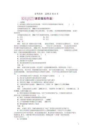 江蘇省泰州市2013屆高考生物復(fù)習(xí)課后強(qiáng)化訓(xùn)練第6章蘇教版必修2