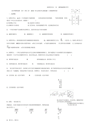 深圳市龍文一對一高中物理選修31《第三章磁場》狀元培優(yōu)單元測試題(人教版附答案)