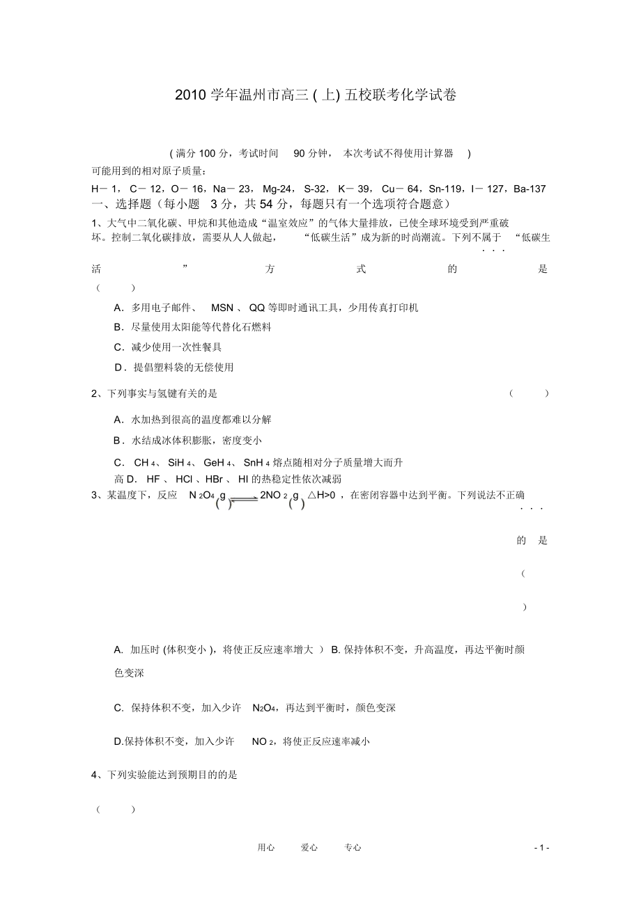 江蘇省泰州市五校高三化學(xué)聯(lián)考試題蘇教版_第1頁