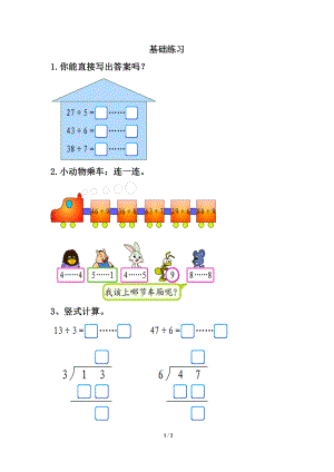 《認(rèn)識(shí)余數(shù)》基礎(chǔ)練習(xí)3