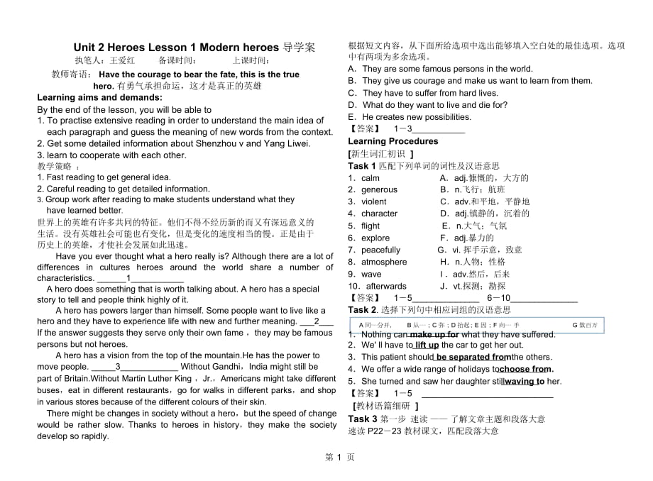 高一英語(yǔ)北師版必修1第二單元Heroreading導(dǎo)學(xué)案無(wú)答案_第1頁(yè)