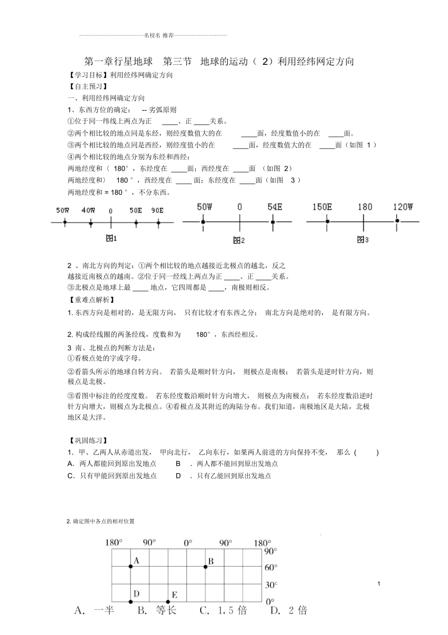 高中地理第一章行星地球1.3地球的運動（二）優(yōu)質(zhì)學(xué)案新人教版必修1_第1頁