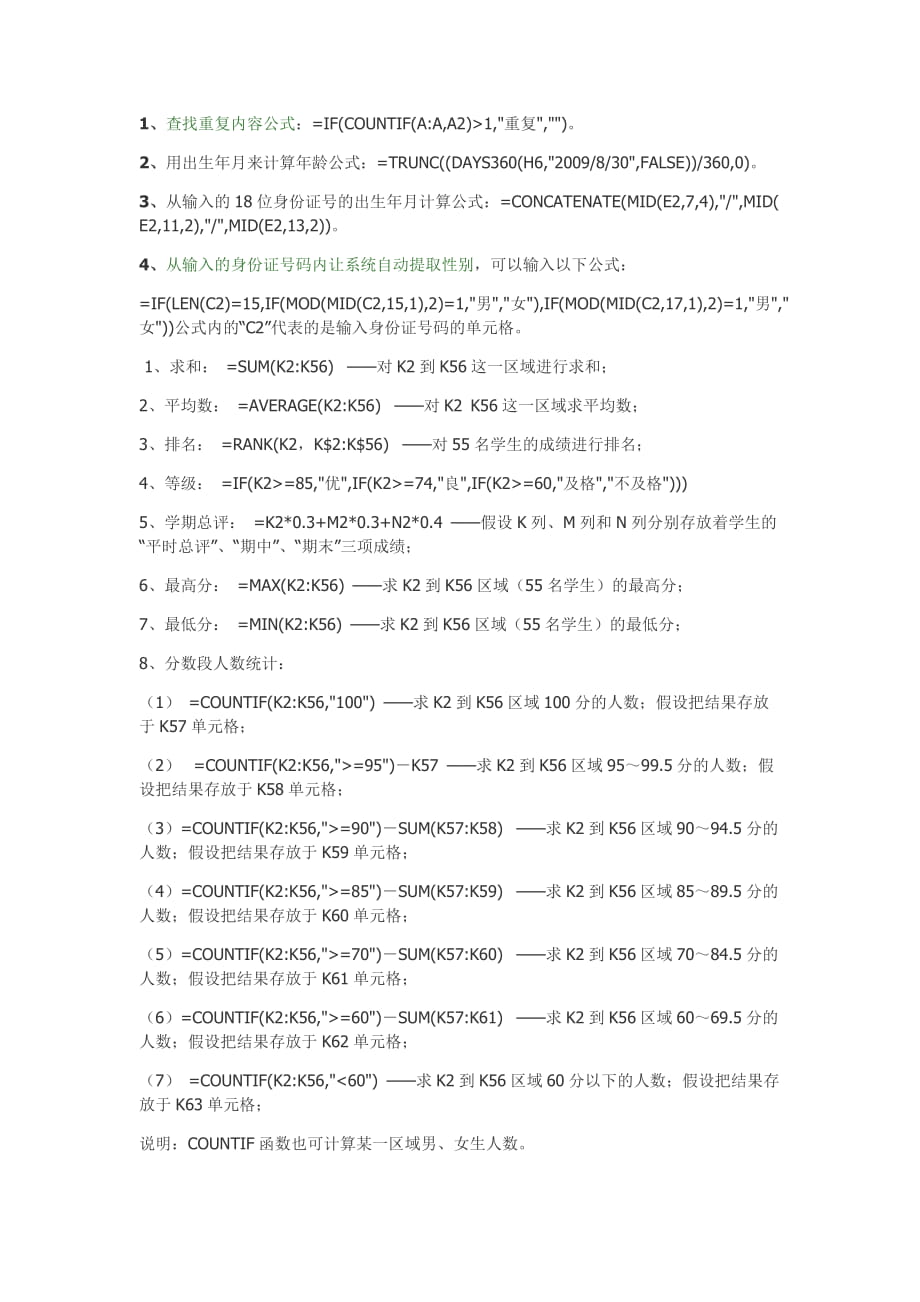 Excel表格公式大全_第1頁