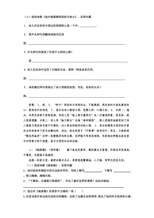 《漁家傲》《宣州謝朓樓餞別校書叔云》賞析專項練習(xí)