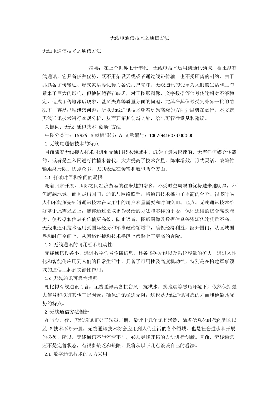 無線電通信技術(shù)之通信方法_第1頁