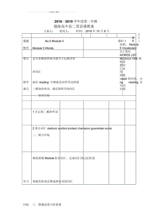 遼寧省大連渤海高級(jí)中學(xué)外研版高二英語必修五精編教案：Module5TheGreatSportsPersonality第一課時(shí)