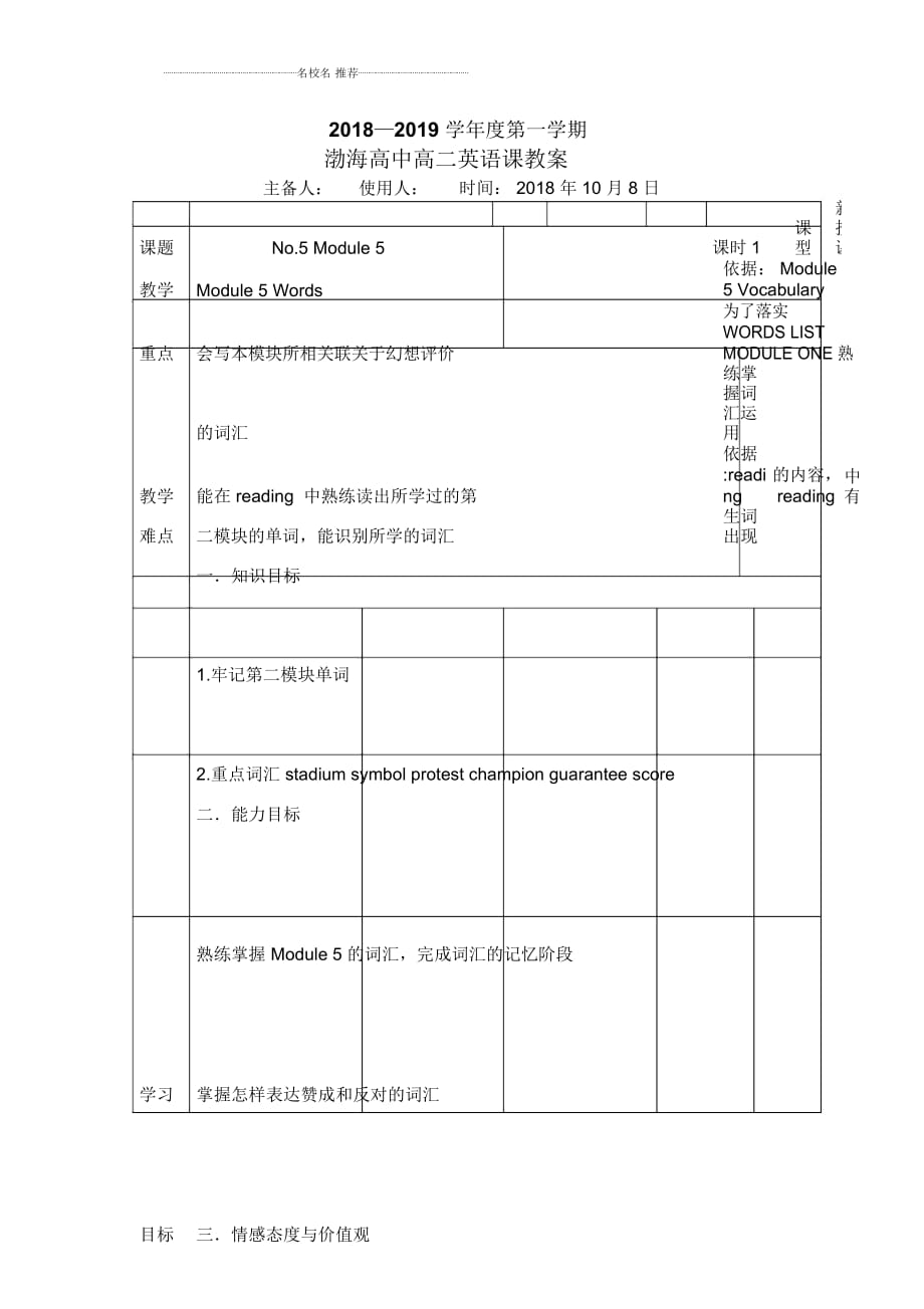 遼寧省大連渤海高級(jí)中學(xué)外研版高二英語必修五精編教案：Module5TheGreatSportsPersonality第一課時(shí)_第1頁