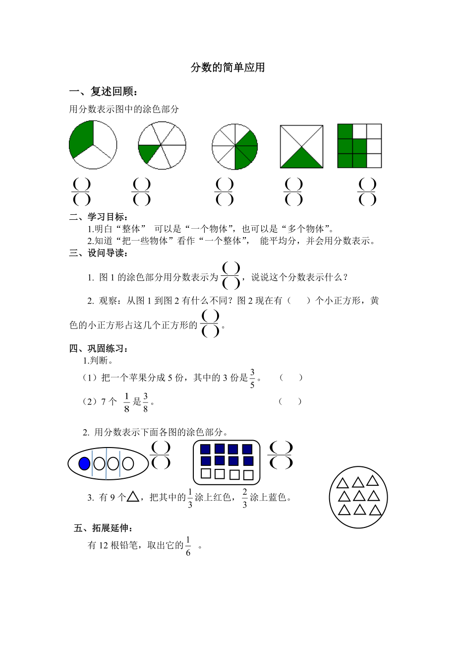 三年級《分?jǐn)?shù)的簡單應(yīng)用》導(dǎo)學(xué)案_第1頁