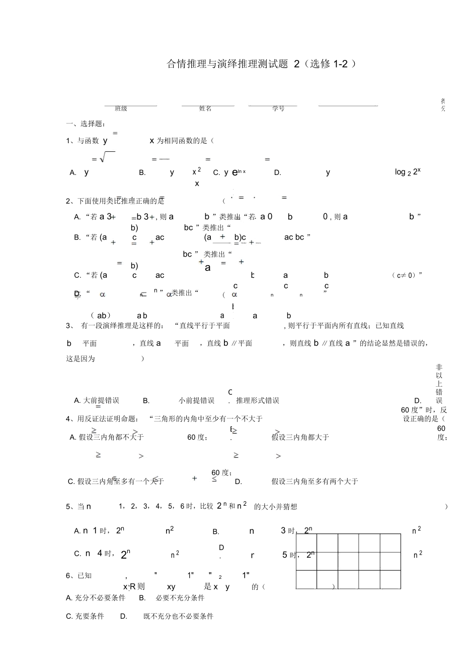 高中數(shù)學(xué)《合情推理與演繹證明》同步練習(xí)10新人教A版選修1-2_第1頁