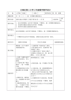 三年級(jí)數(shù)學(xué)下冊(cè)《分一分二》