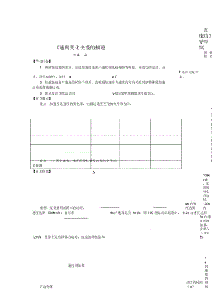 高一物理人教版必修一15《速度變化快慢的描述加速度》導學案