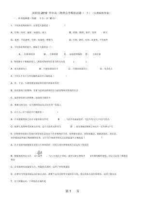 深圳市高中物理會(huì)考模擬試題(人教版附答案)