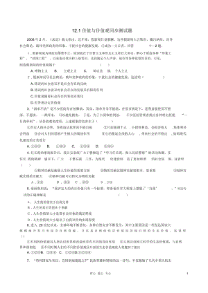 高中政治《價(jià)值與價(jià)值觀》同步練習(xí)2新人教版必修4