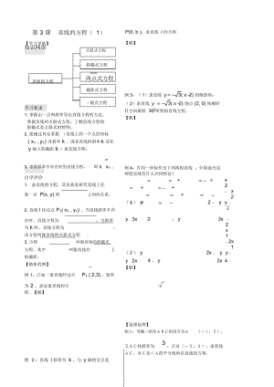 高中数学第二章第3课时《直线的方程》（一）(学生版)苏教版必修2