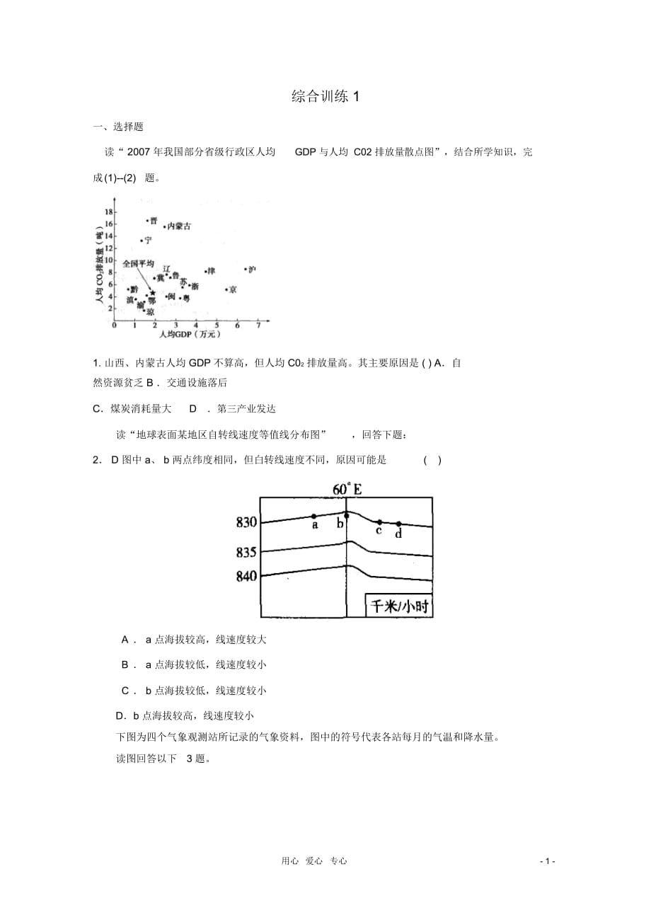 高考地理专题复习综合训练_第1页