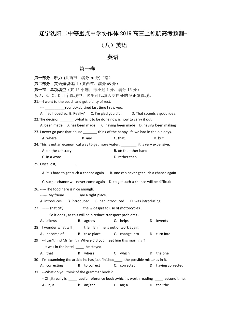 辽宁沈阳二中等重点中学协作体2019高三上领航高考预测-(八)英语_第1页