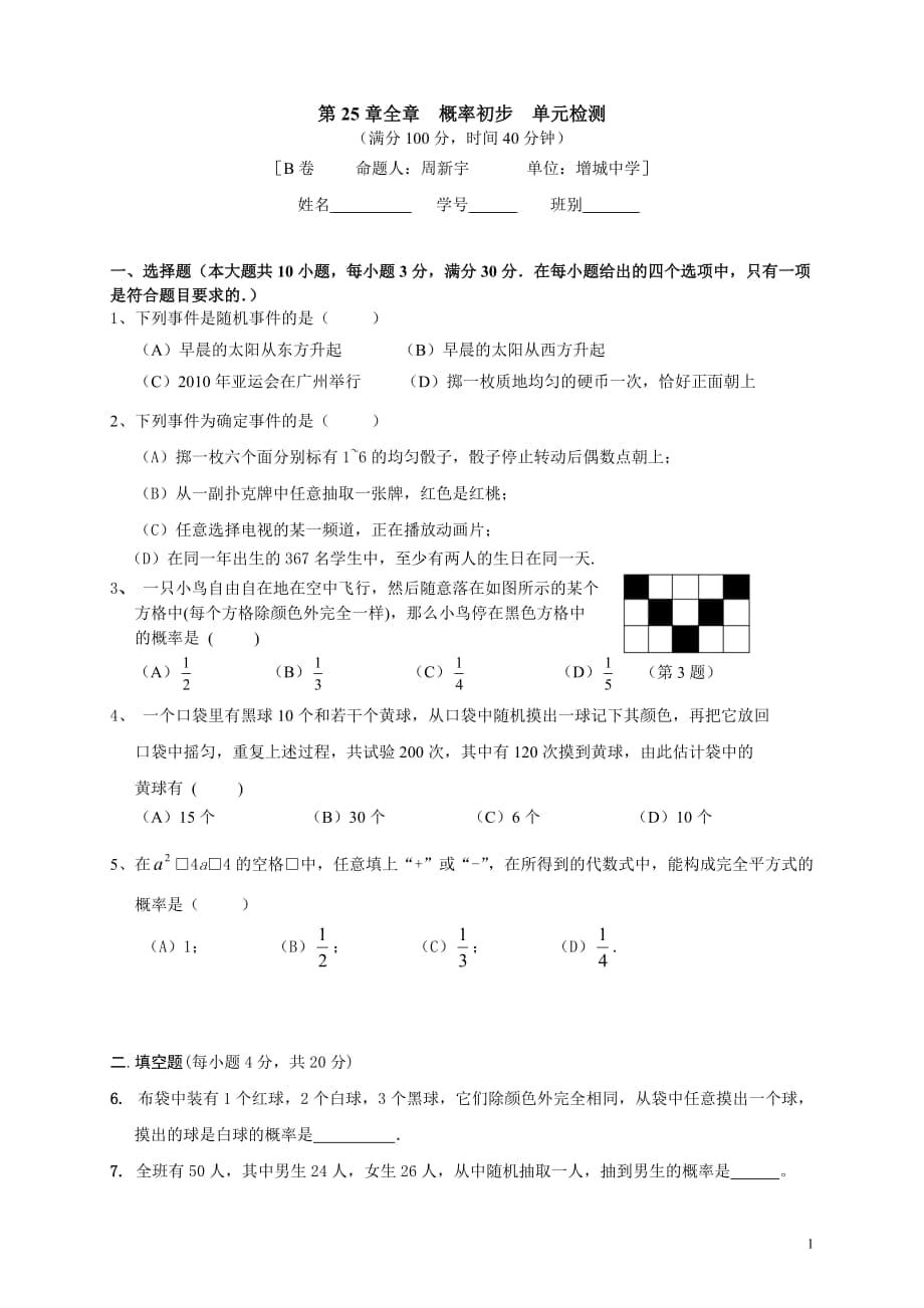 概率初步單元檢測B卷_第1頁