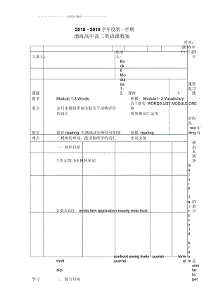 遼寧省大連渤海高級(jí)中學(xué)外研版高二英語選修六精編教案：Modules1-3第1課時(shí)