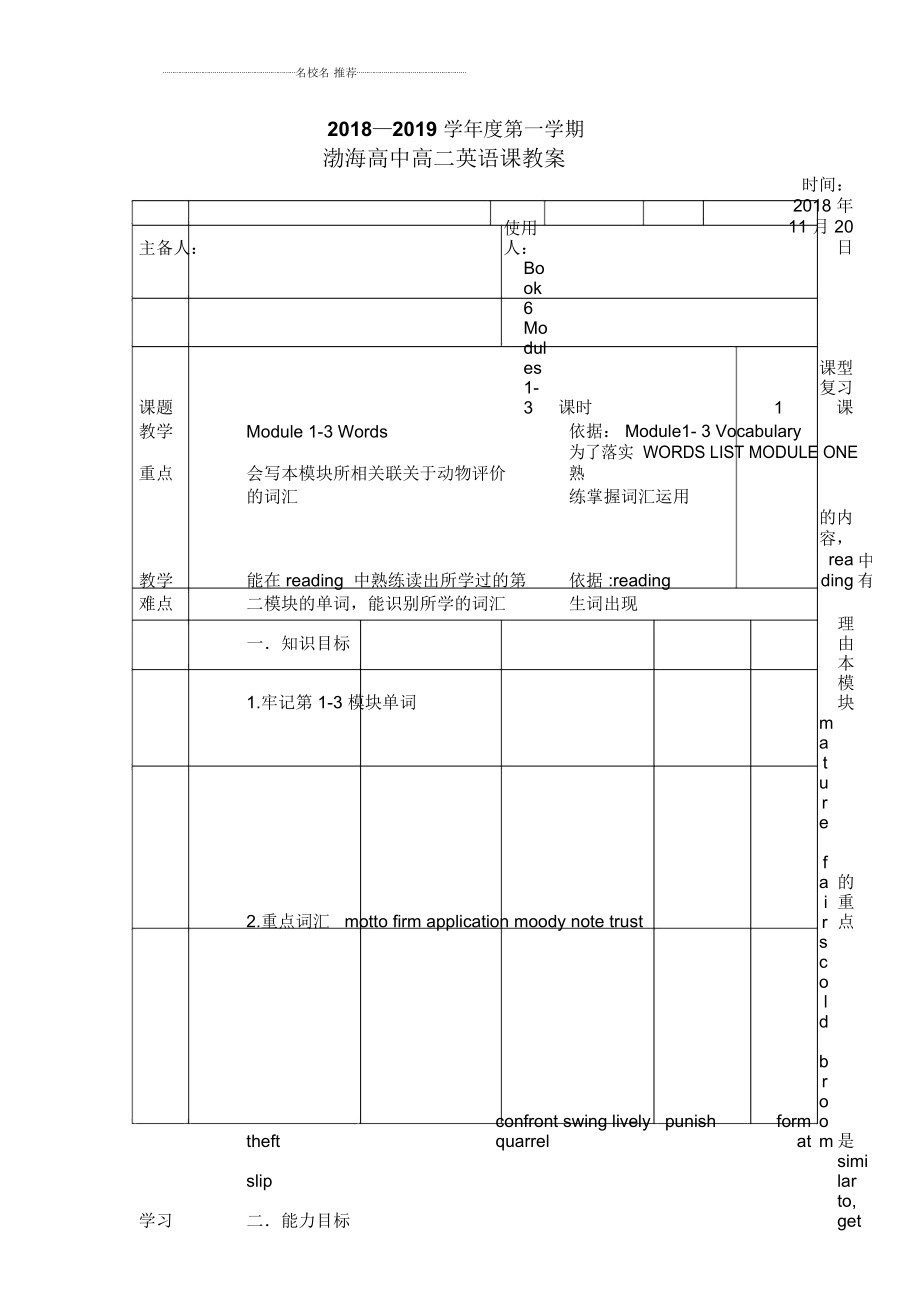 遼寧省大連渤海高級中學(xué)外研版高二英語選修六精編教案：Modules1-3第1課時_第1頁