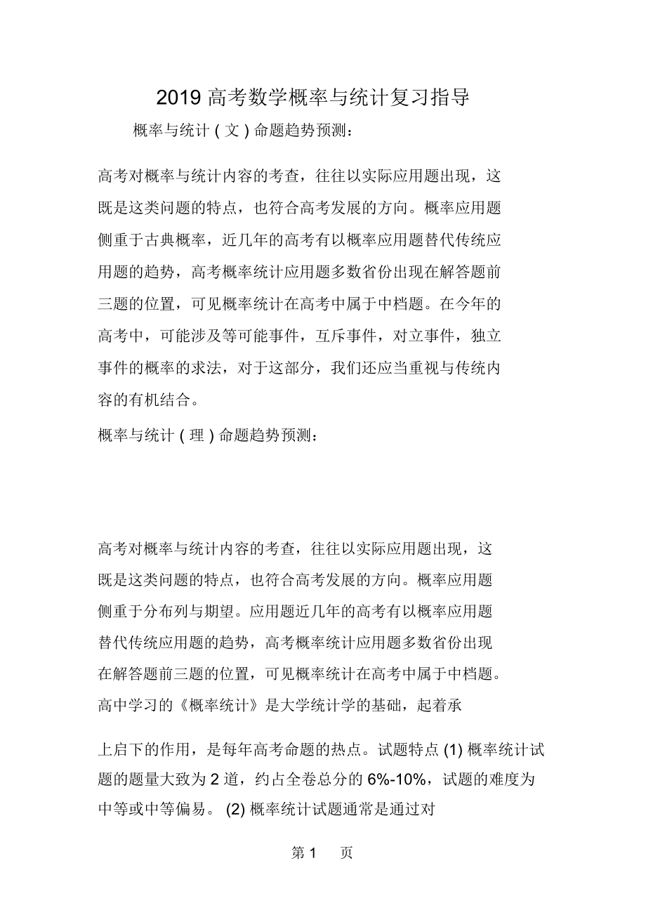 高考数学概率与统计复习指导_第1页