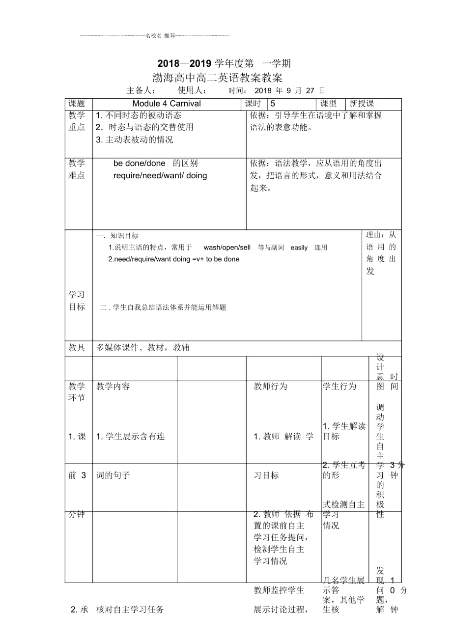 遼寧省大連渤海高級中學(xué)外研版高二英語必修五精編教案：Module4Carnival第五課時_第1頁