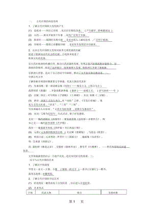 高二歷史人教版必修三第三單元古代中國科學(xué)技術(shù)與文學(xué)藝術(shù)知識歸納