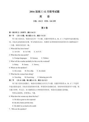 湖南省十校高三12月聯(lián)考試卷英語