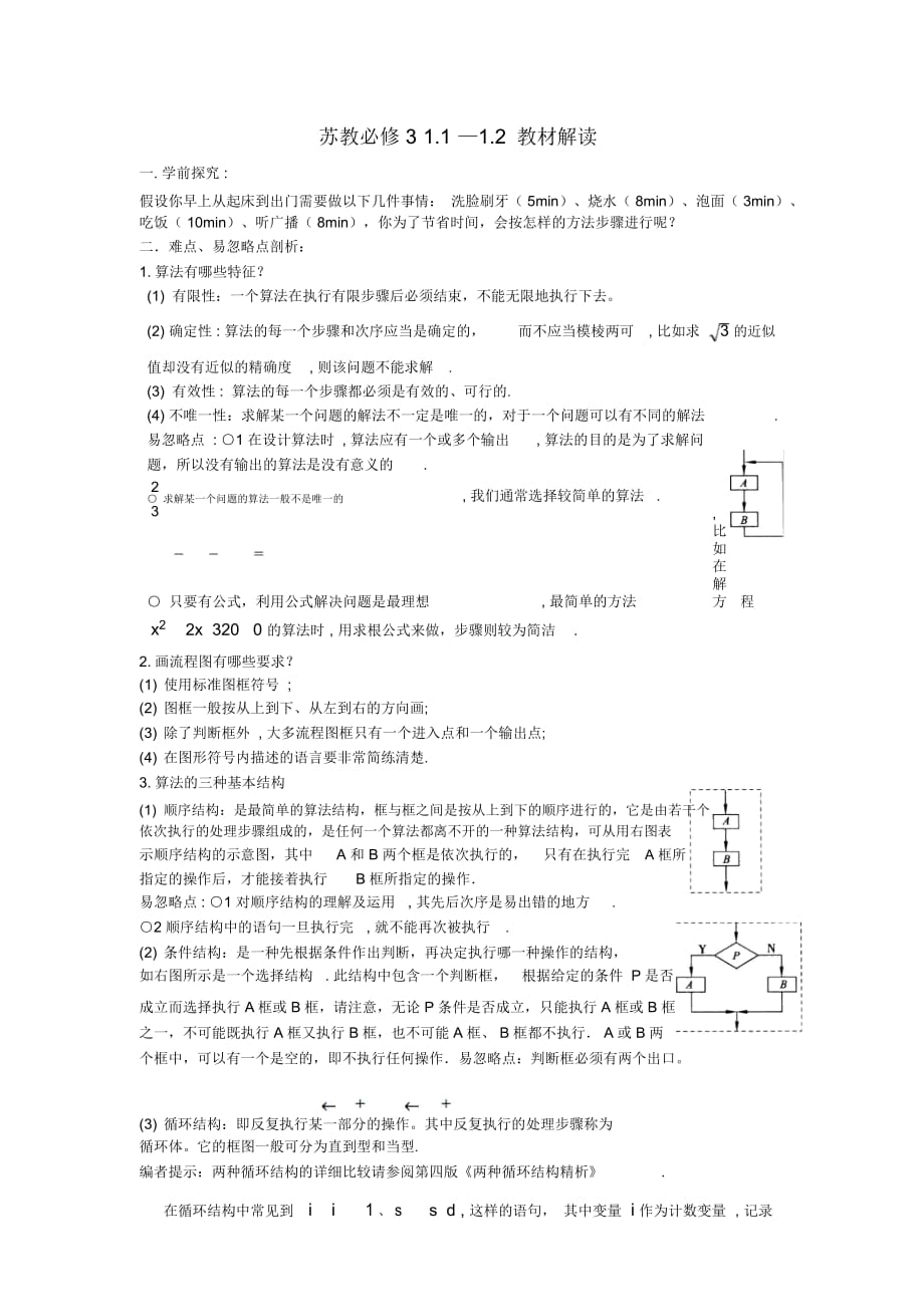 高中数学《算法的含义》文字素材1苏教版必修3_第1页