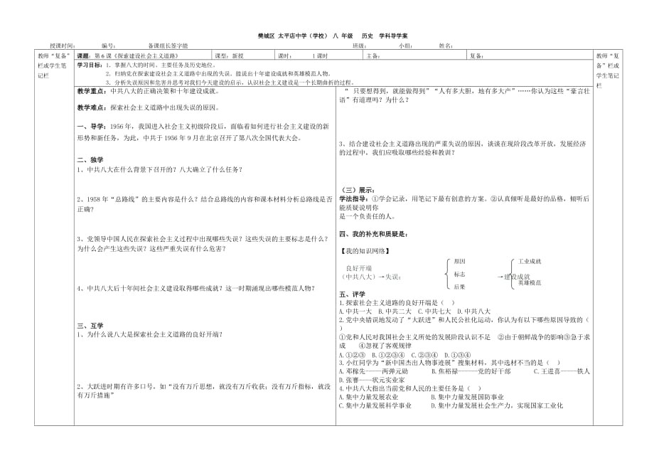 八下第6課《探索建設(shè)社會(huì)主義的道路》_第1頁(yè)